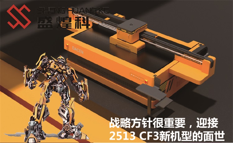 CF3新機型的面世，UV打印機的重型戰(zhàn)斗機！
