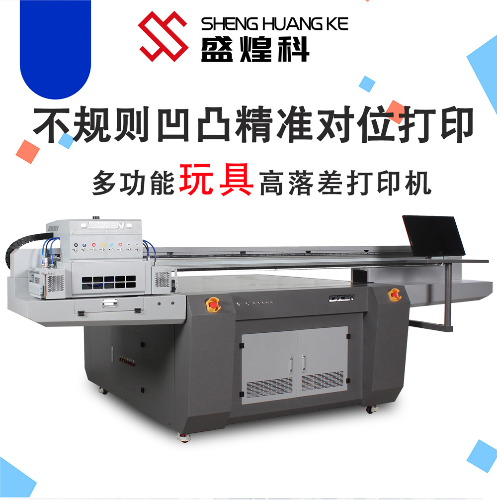 玩具uv打印機
