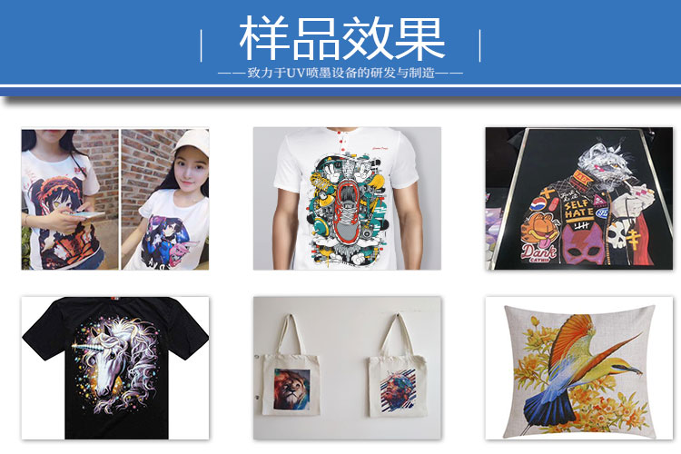 衣服uv平板打印機